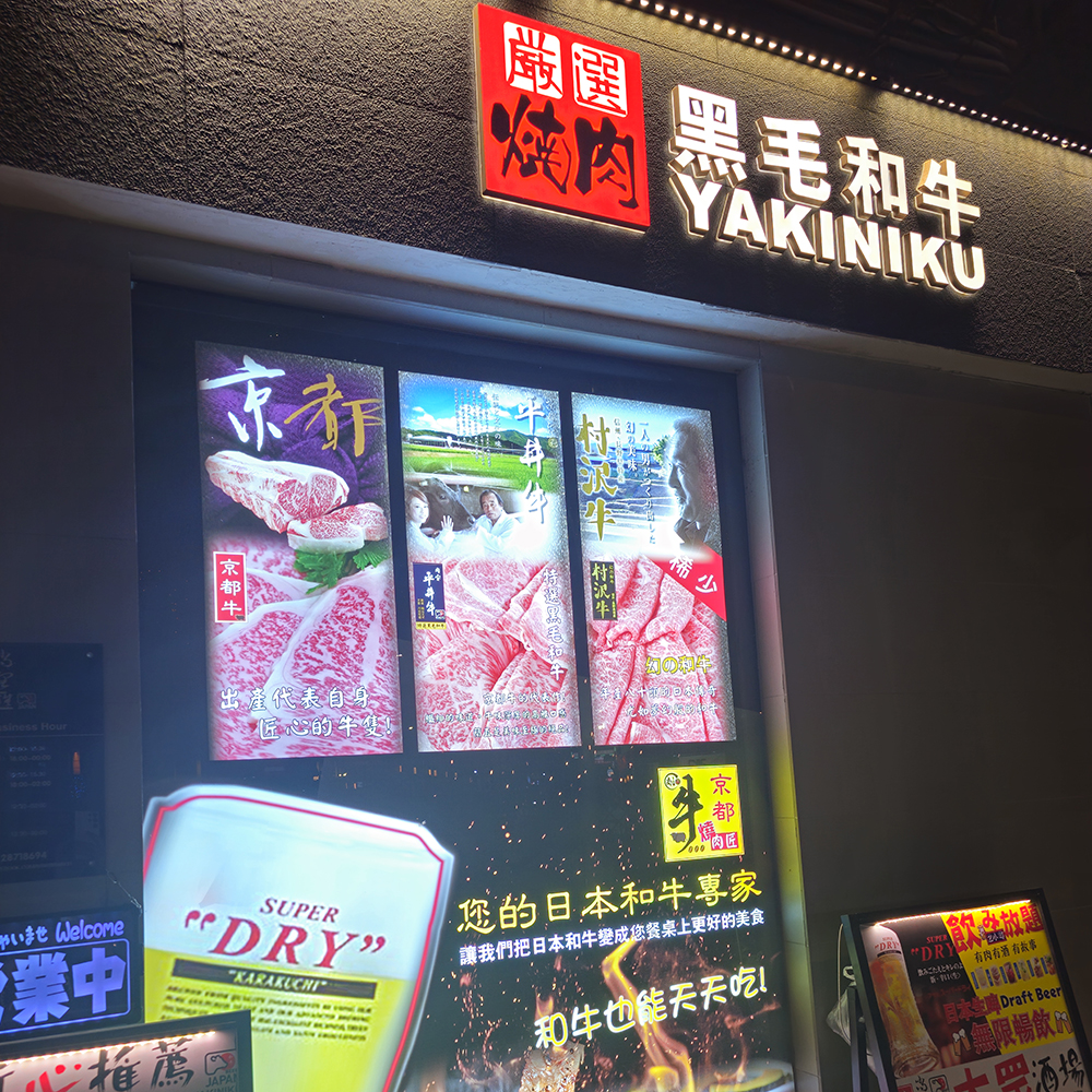 Grand opening of YAKINIKU restaurant in MACAU Taipa